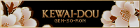 kewai-dou200x40